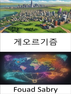 cover image of 게오르기즘